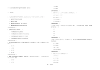 2024年最新辅警招聘考试题库和参考答案(真题版) 