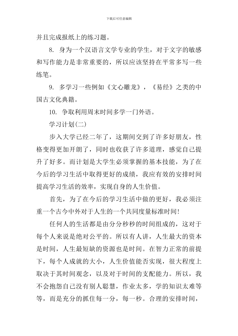 2024新学期大学生学习计划_第2页