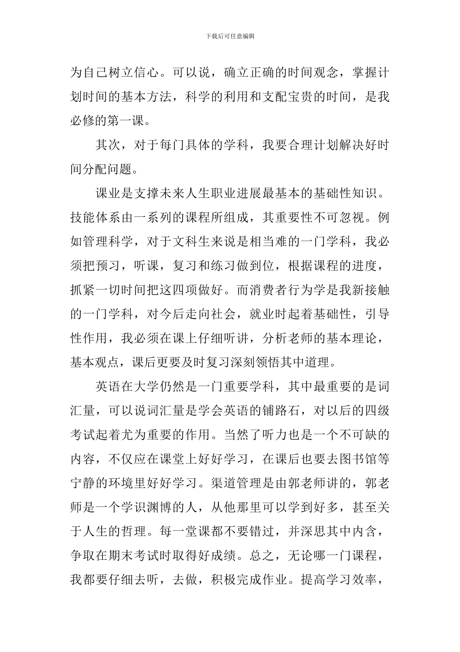 2024新学期大学生学习计划_第3页