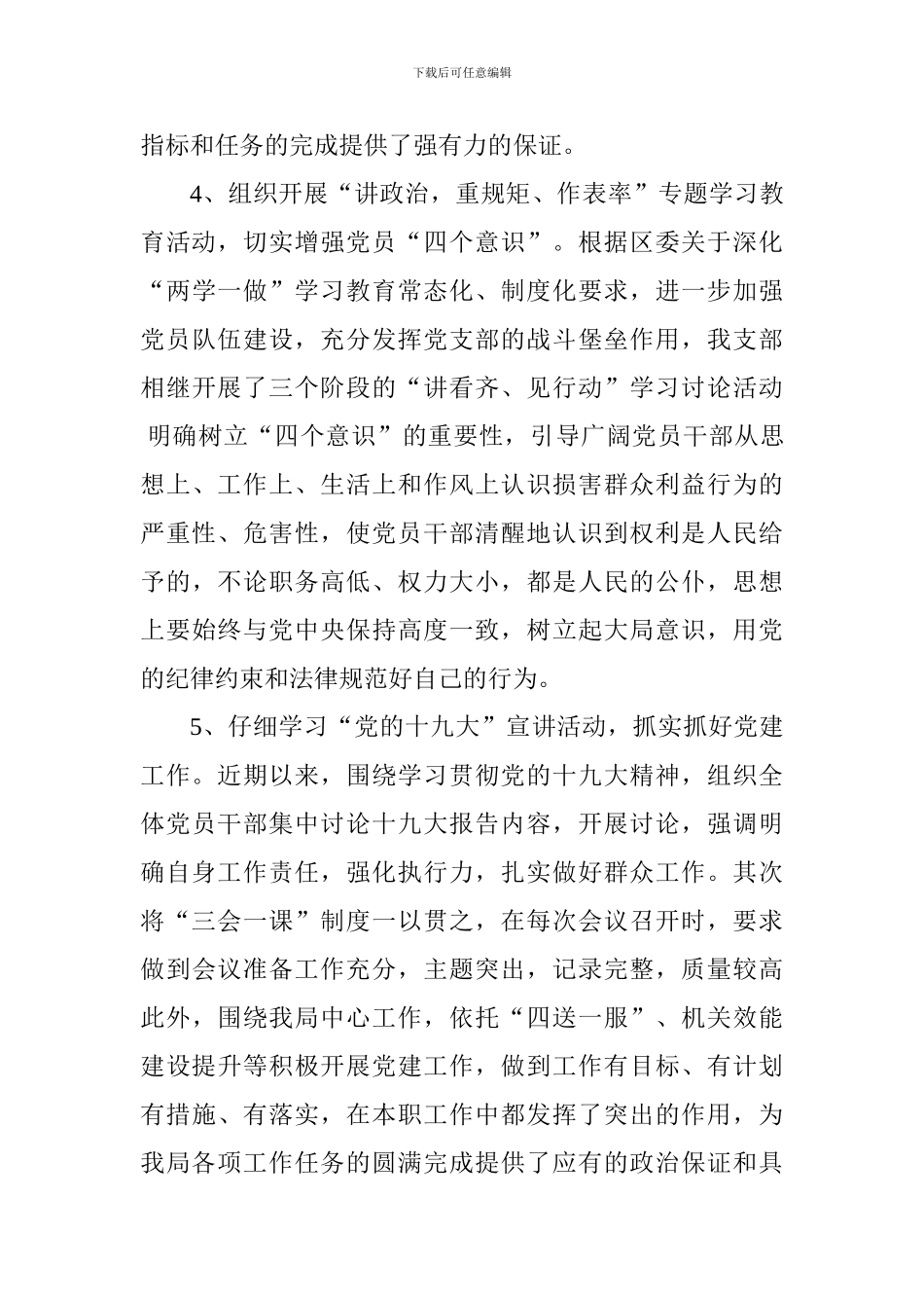 区林业局党总支书记2024年述职报告_第3页