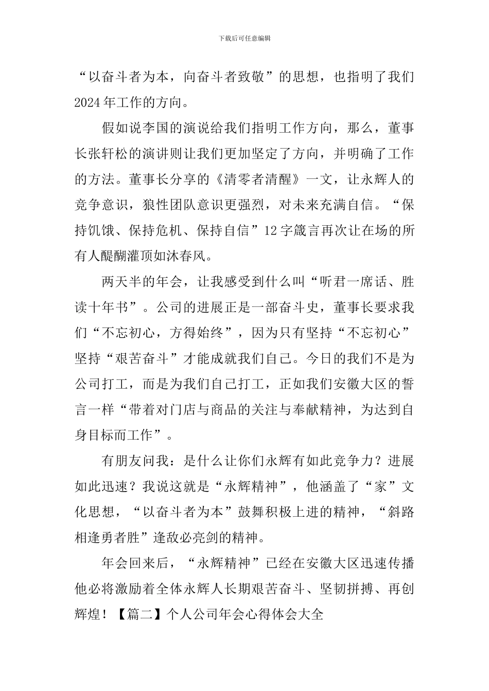 个人公司年会心得体会大全_第2页