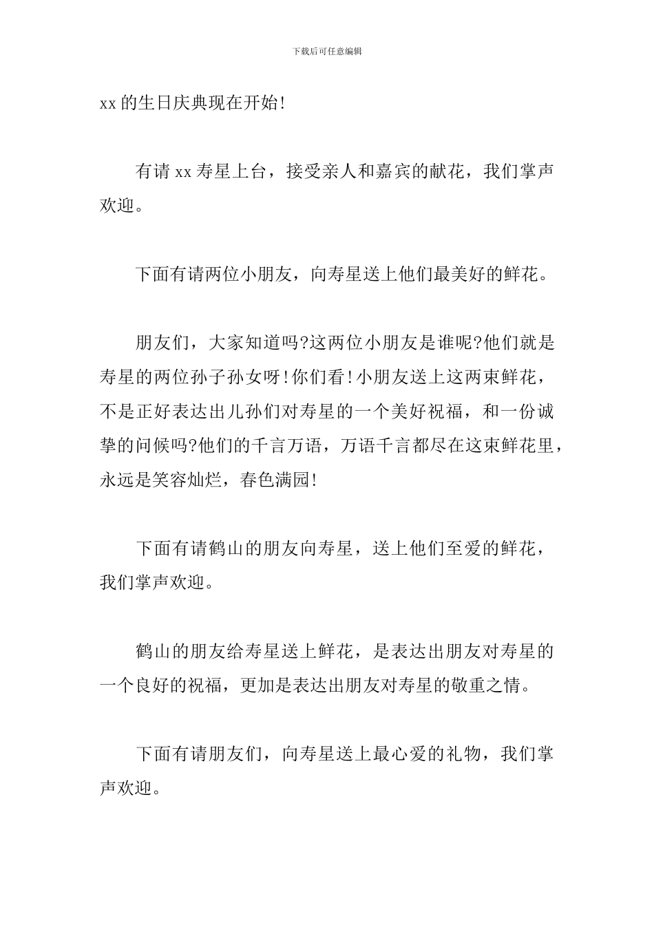 十岁生日庆典主持词开头_第2页