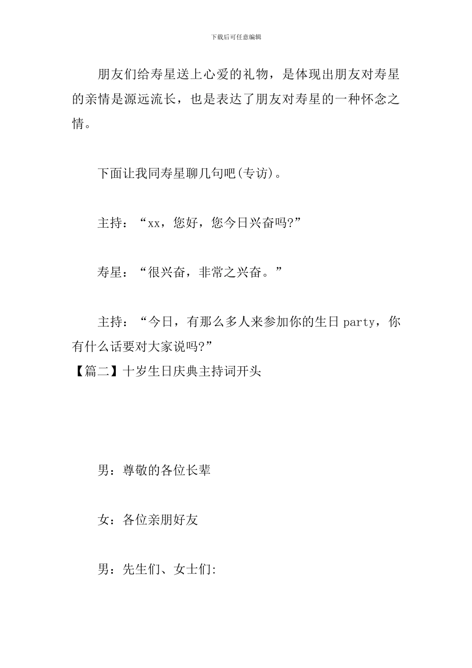 十岁生日庆典主持词开头_第3页