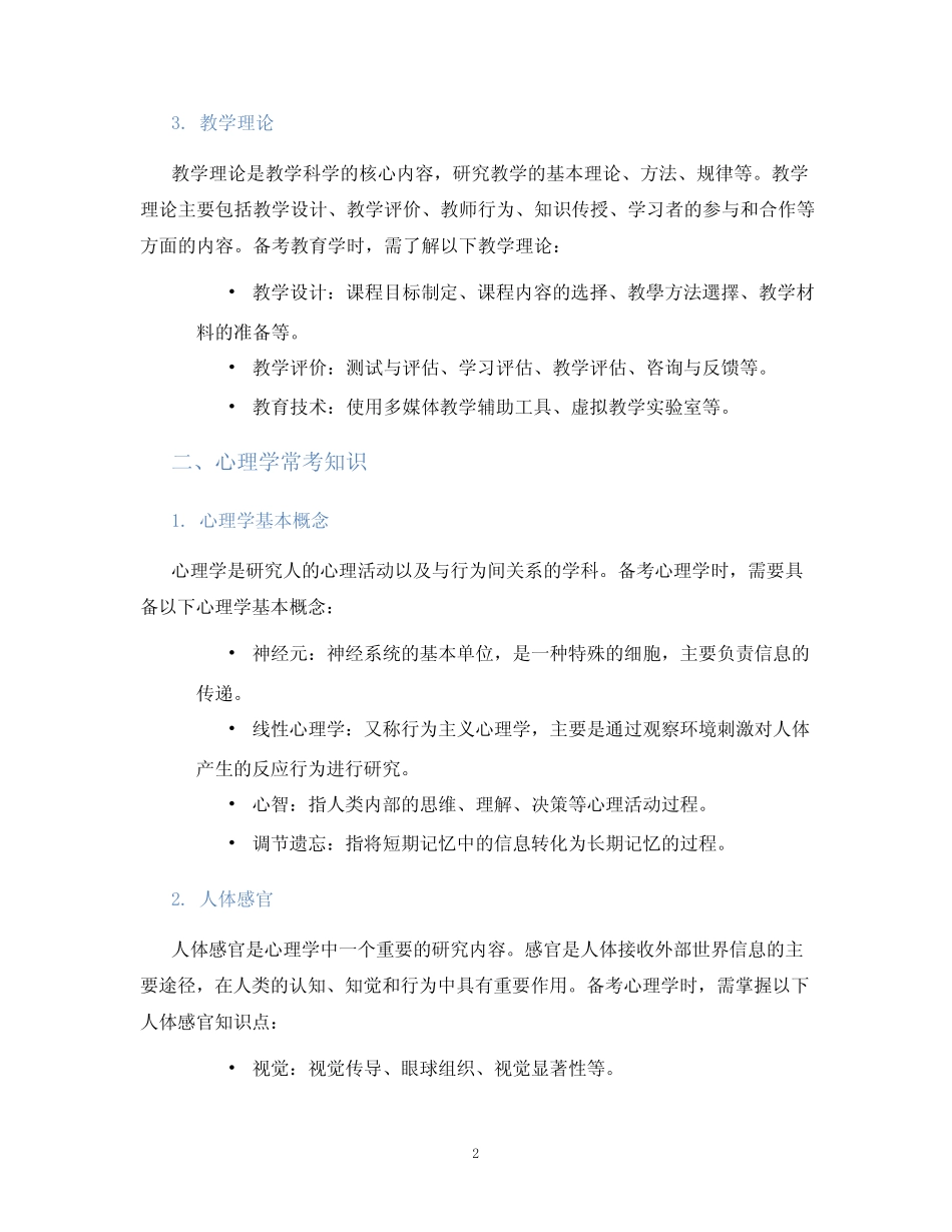 教育学心理学常考知识 _第2页