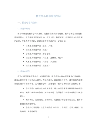 教育学心理学常考知识 