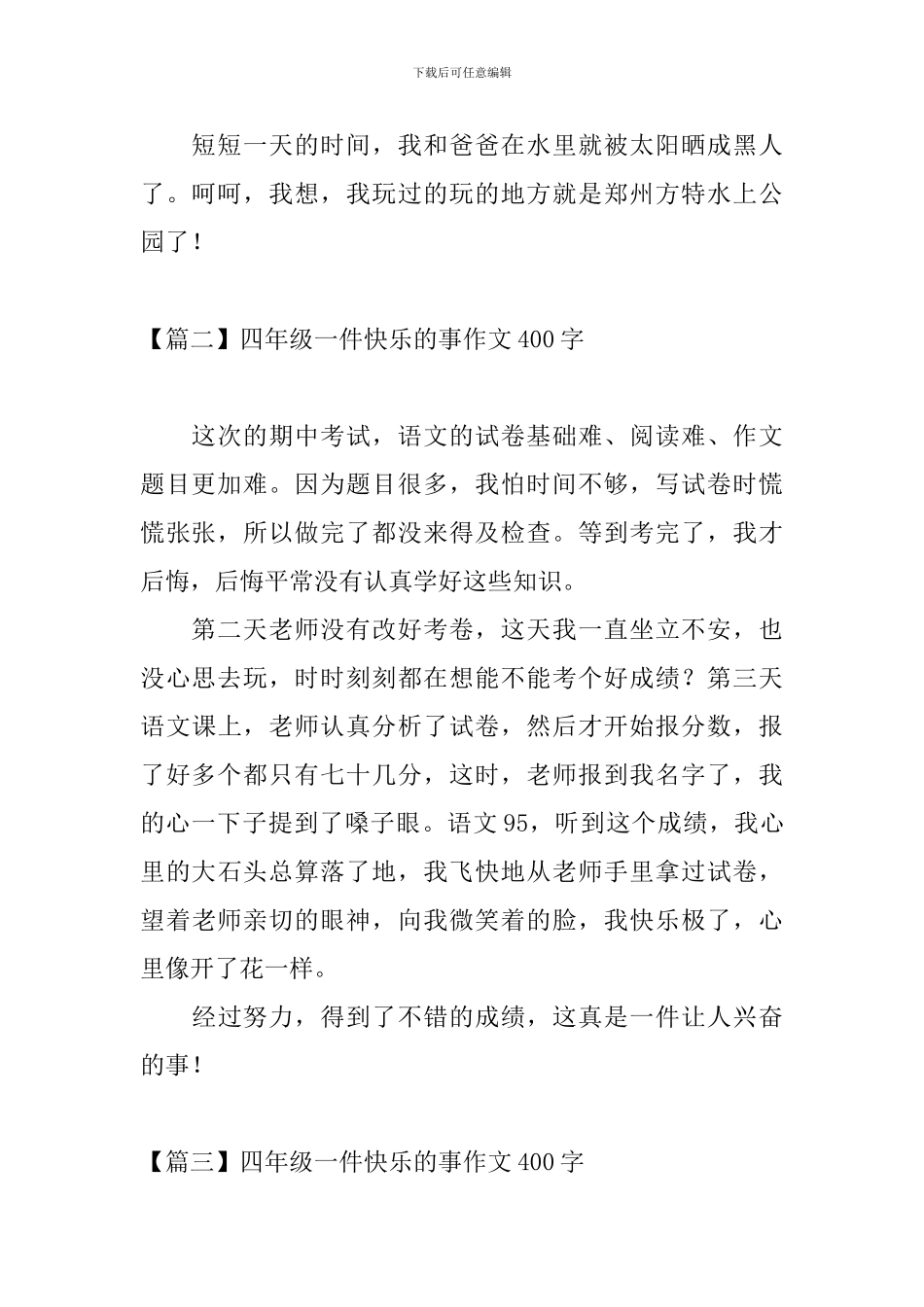 四年级一件开心的事作文400字_第2页