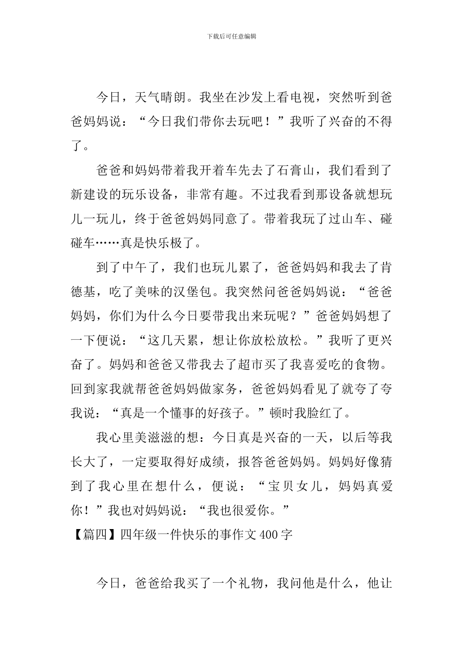 四年级一件开心的事作文400字_第3页
