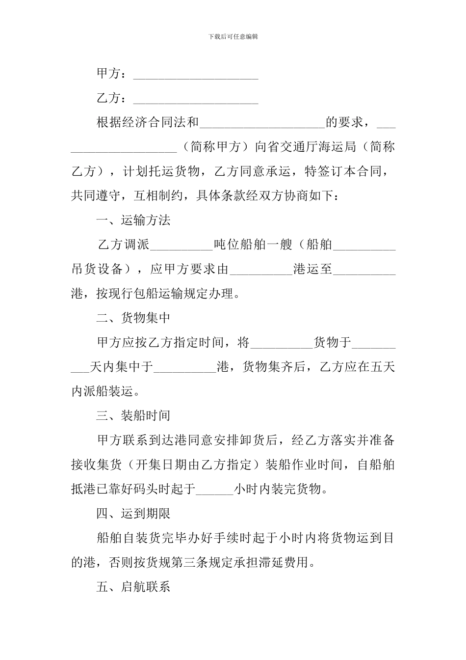 2024物流运输合同协议书范文_第3页