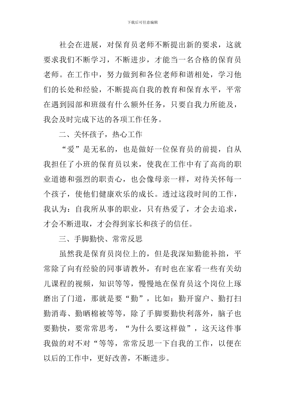 小班幼儿园保育员工作总结_第3页