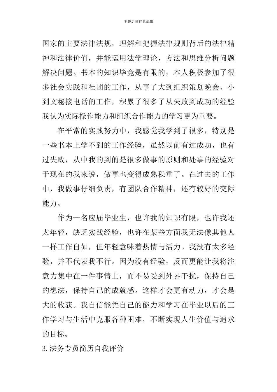 法务专员简历自我评价_第2页