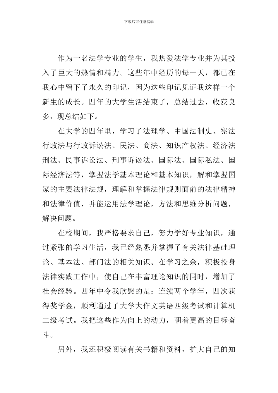 法务专员简历自我评价_第3页