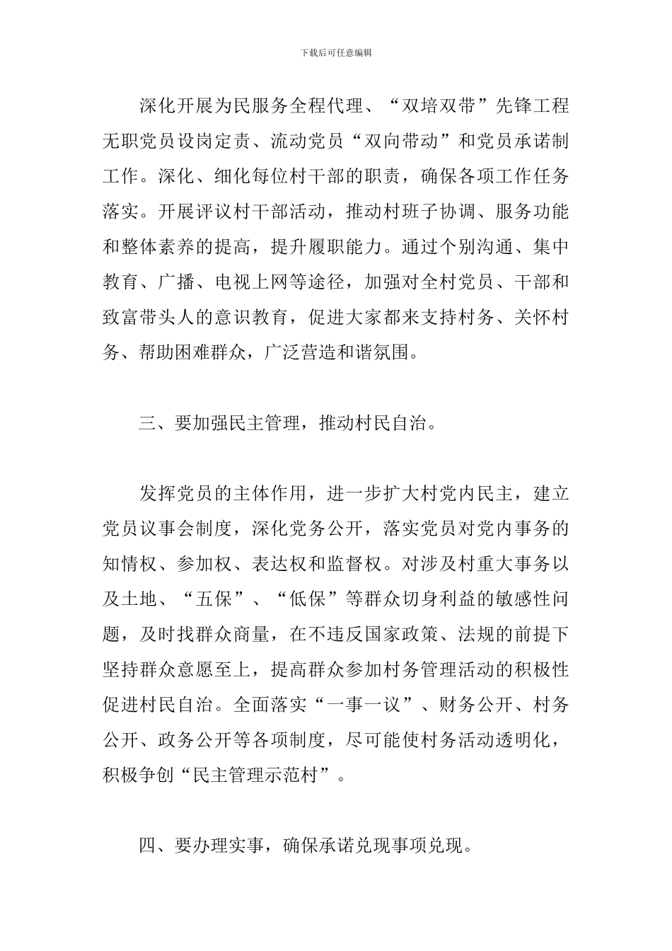 综治信访工作计划报告_第2页