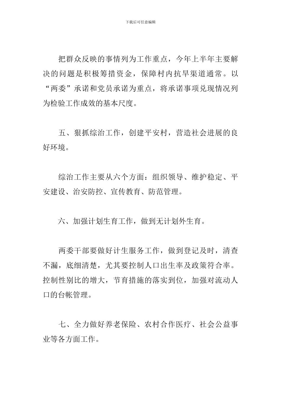 综治信访工作计划报告_第3页