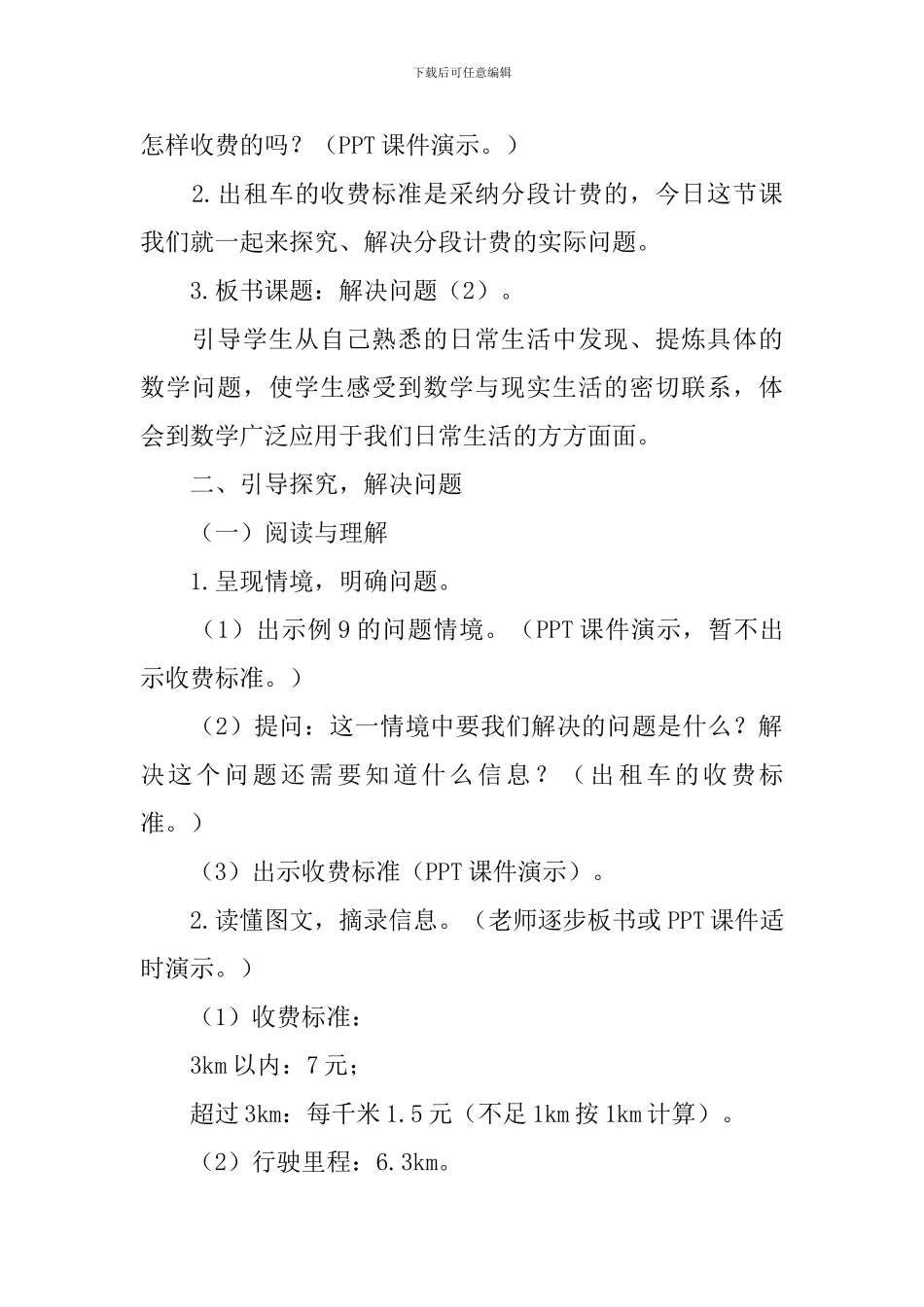 《小数乘法》教案_第2页