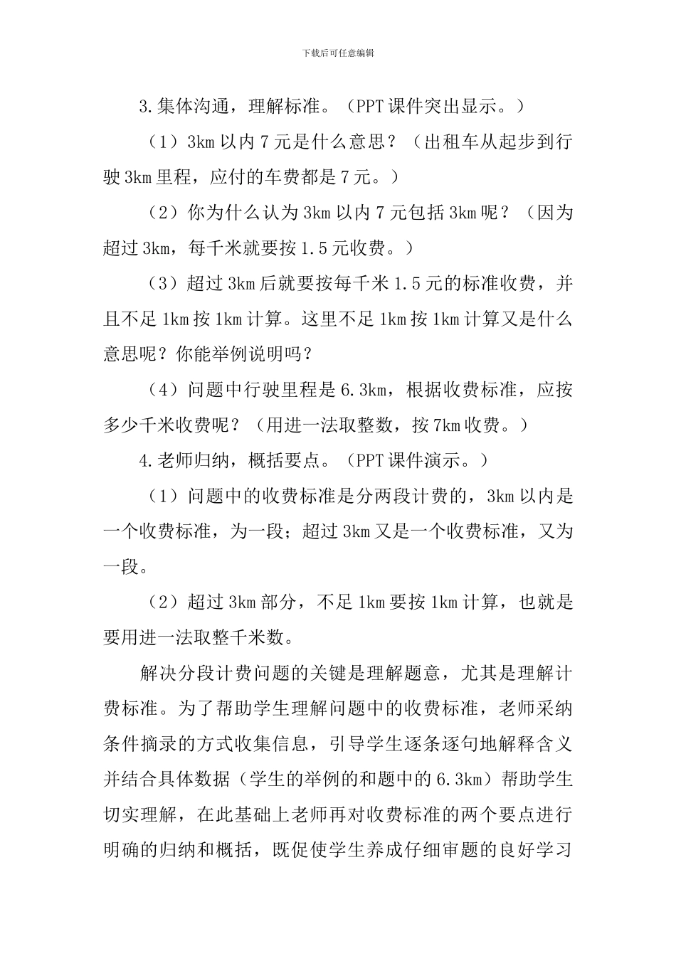 《小数乘法》教案_第3页