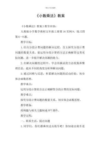 《小数乘法》教案