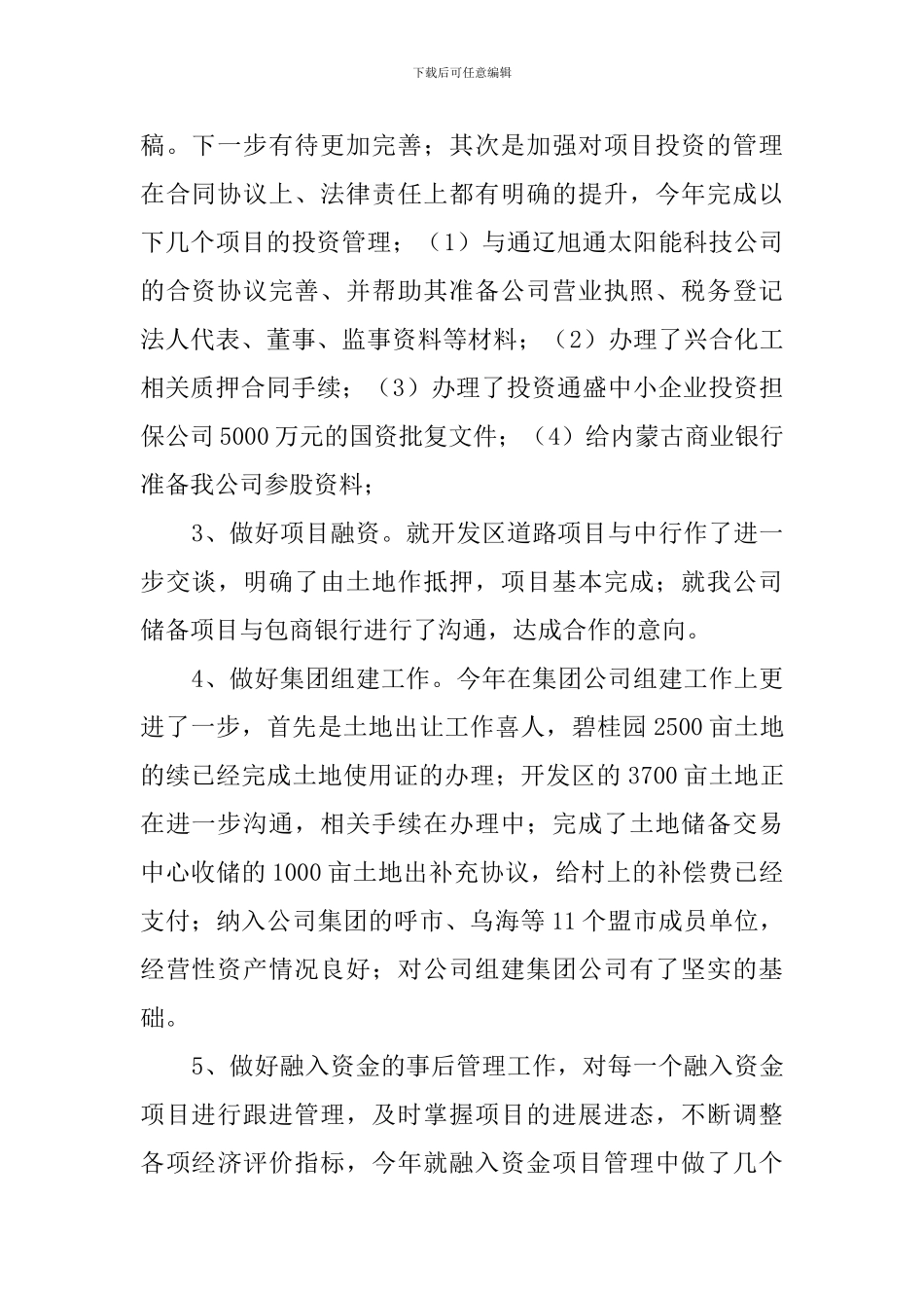 策划部经理年终述职述廉汇报范文_第2页