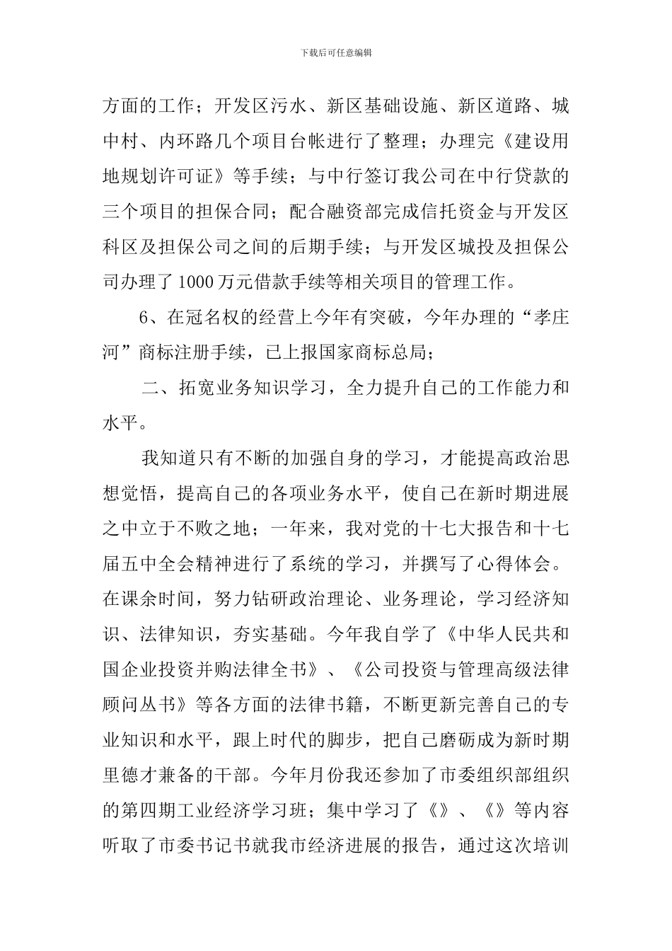 策划部经理年终述职述廉汇报范文_第3页