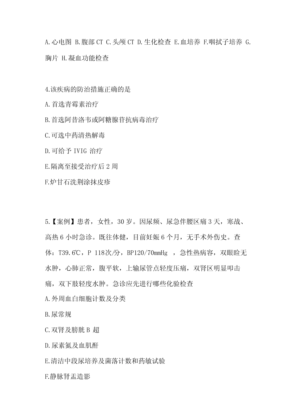 2023年山东省济南市全科医学专业实践技能模拟考试(含答案) _第2页