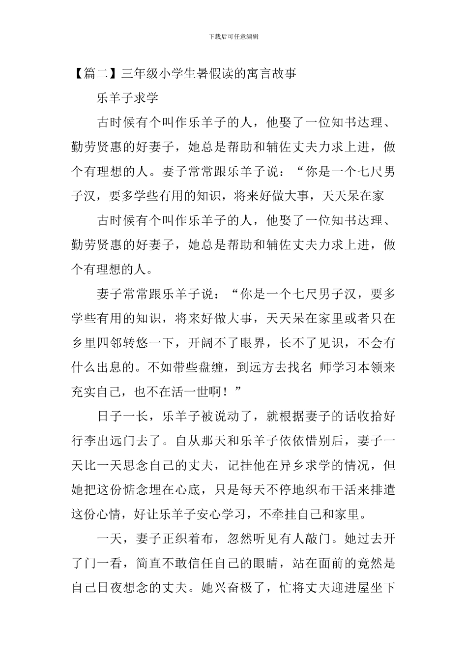 三年级小学生暑假读的寓言故事_第2页