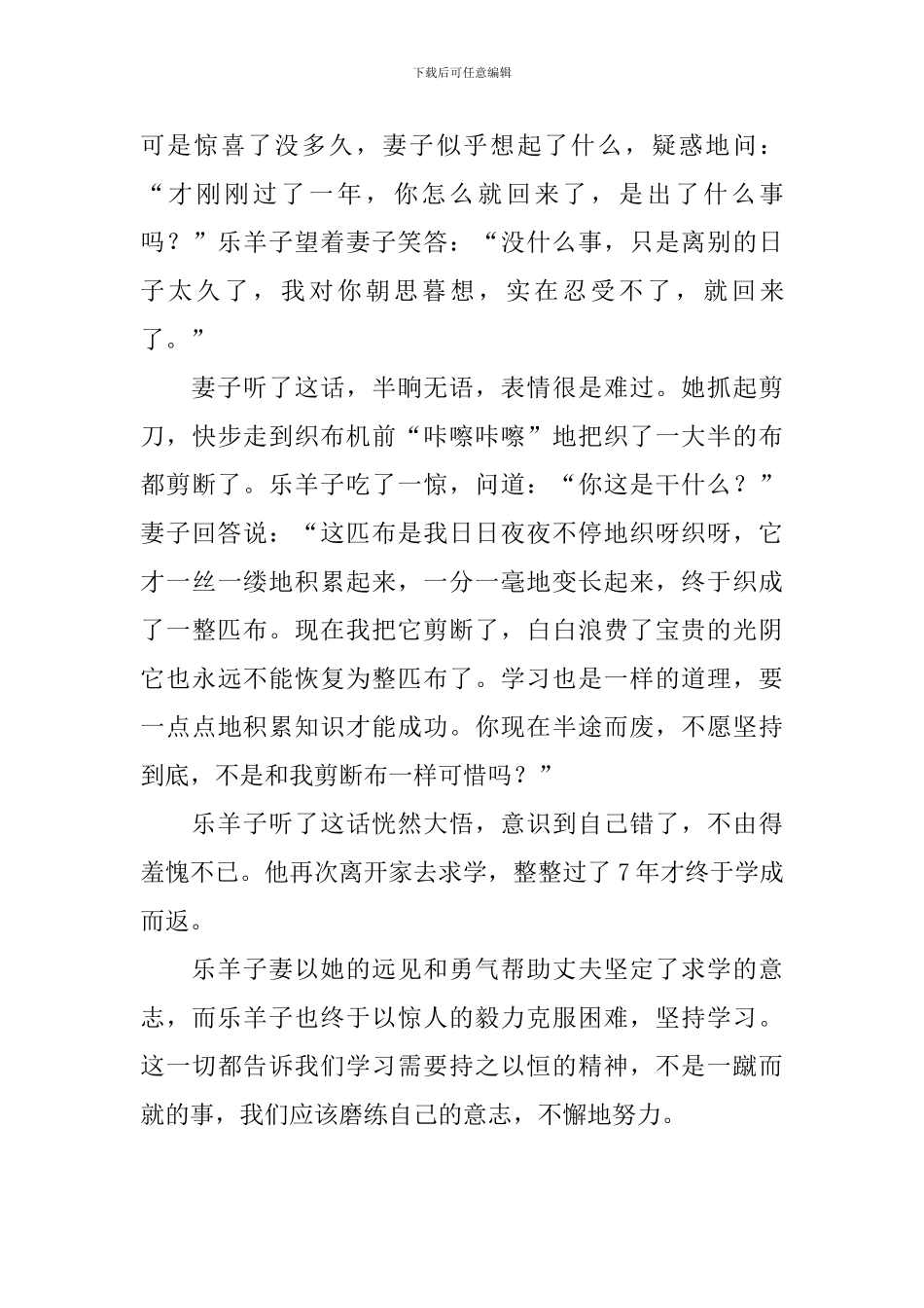 三年级小学生暑假读的寓言故事_第3页