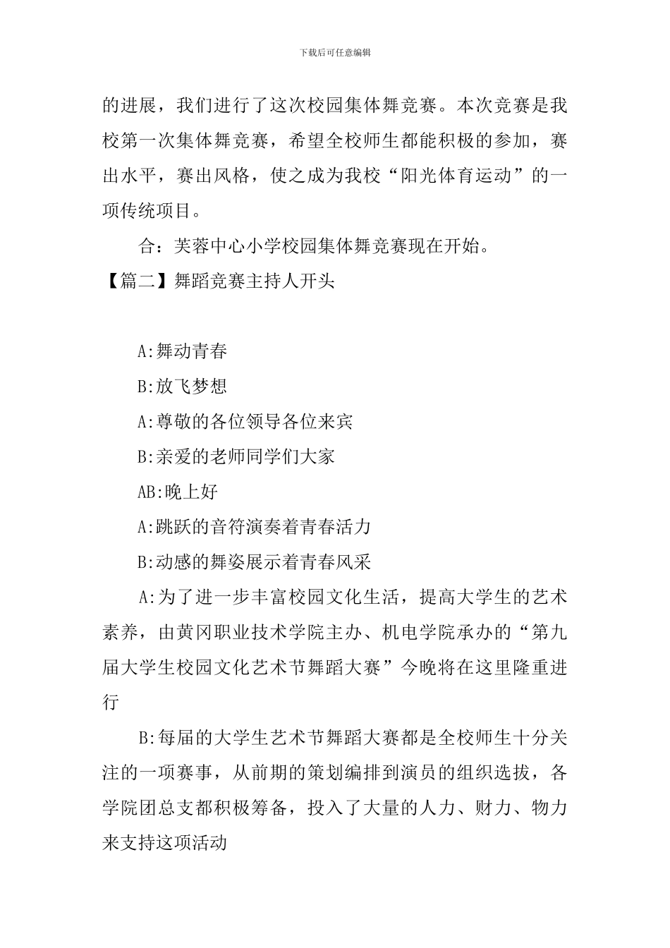 舞蹈比赛主持人开头四篇_第2页