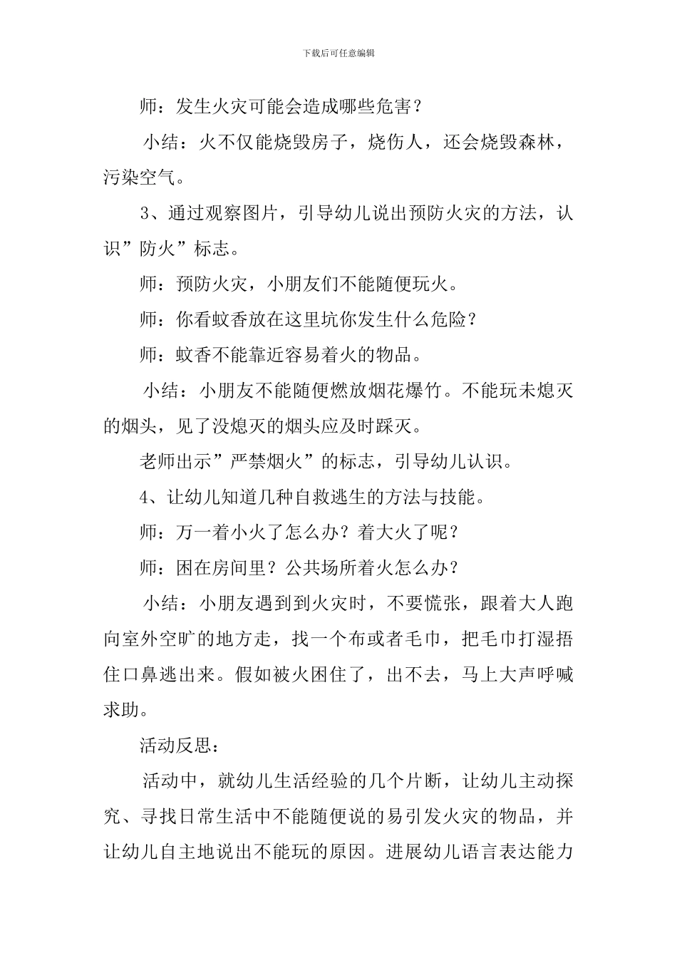 幼儿园大班森林防火教案3篇_第2页