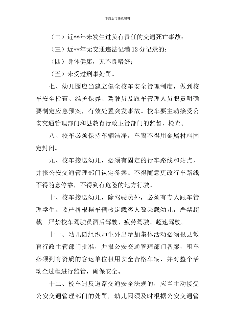 幼儿园安全责任书_第2页