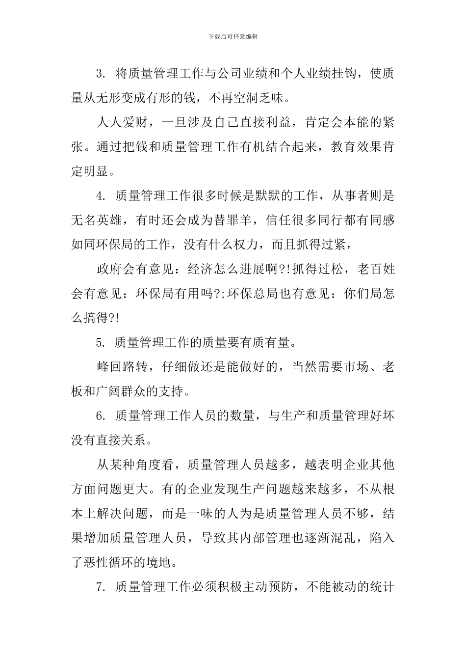 质量管理心得体会范文_第2页