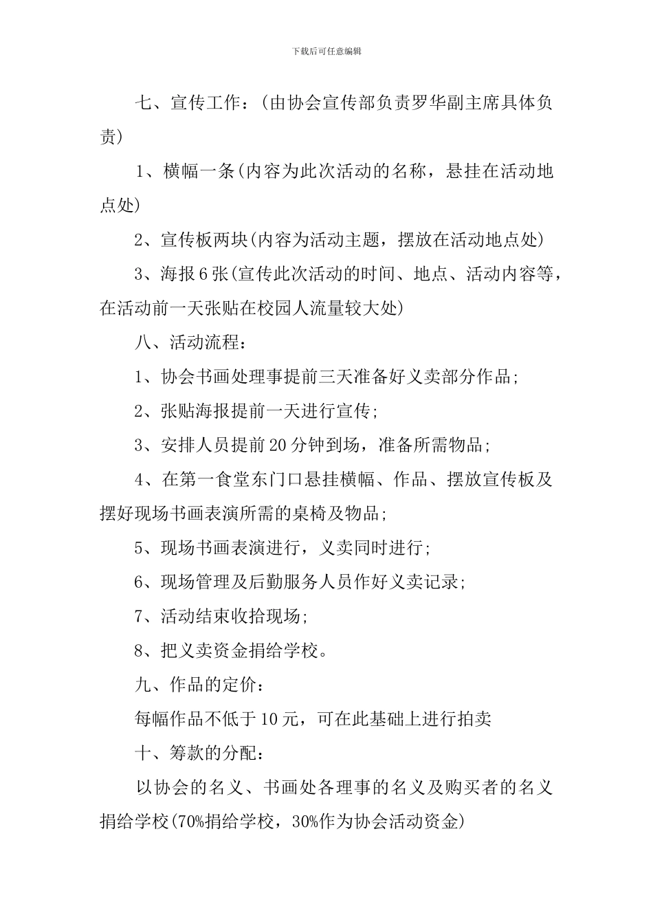 款义卖活动策划书_第2页