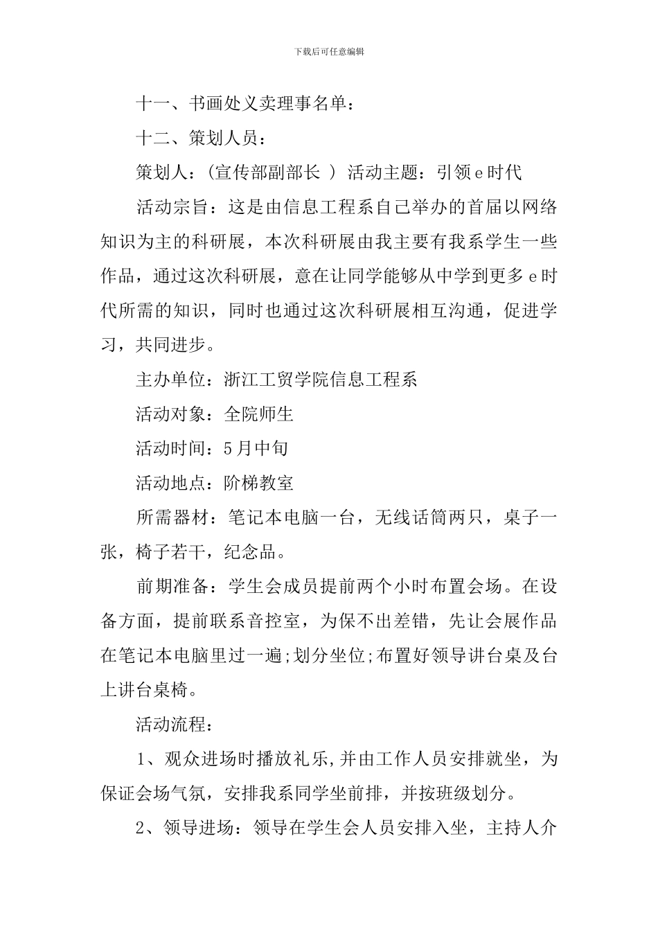 款义卖活动策划书_第3页