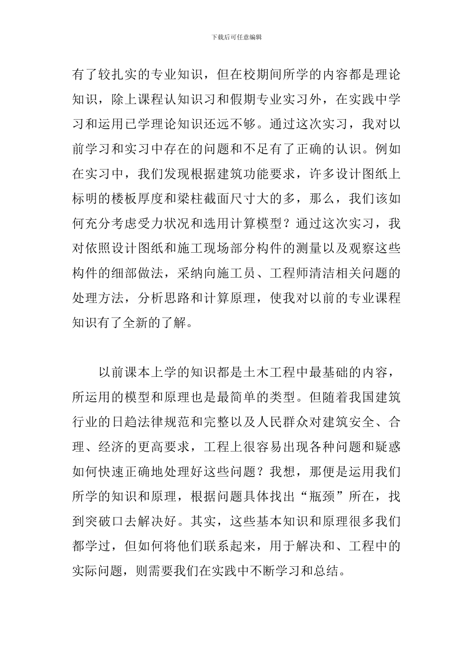 2024土木大学生实习报告5篇_第2页