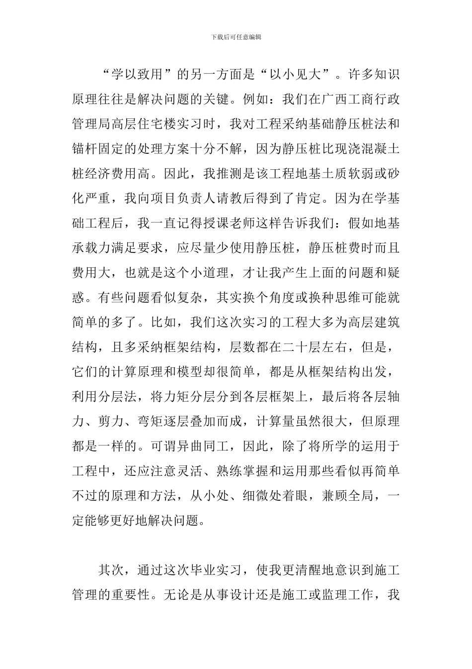 2024土木大学生实习报告5篇_第3页