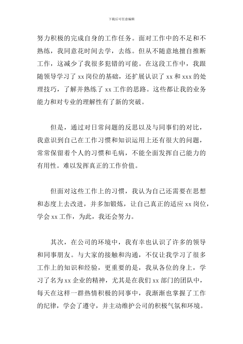 新员工试用期转正工作总结10篇_第2页