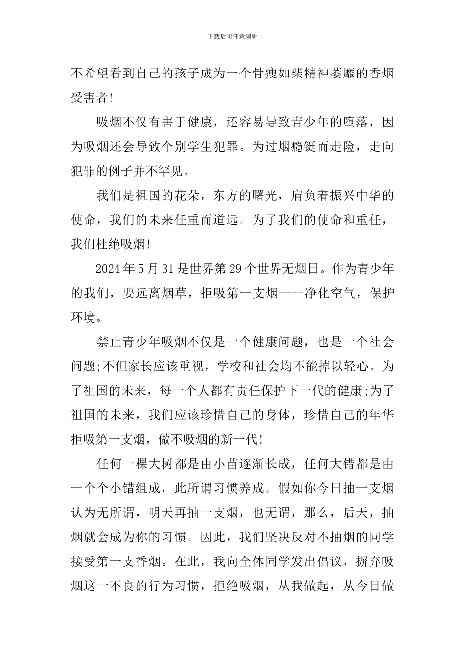 倡导无烟生活演讲稿范文_第2页