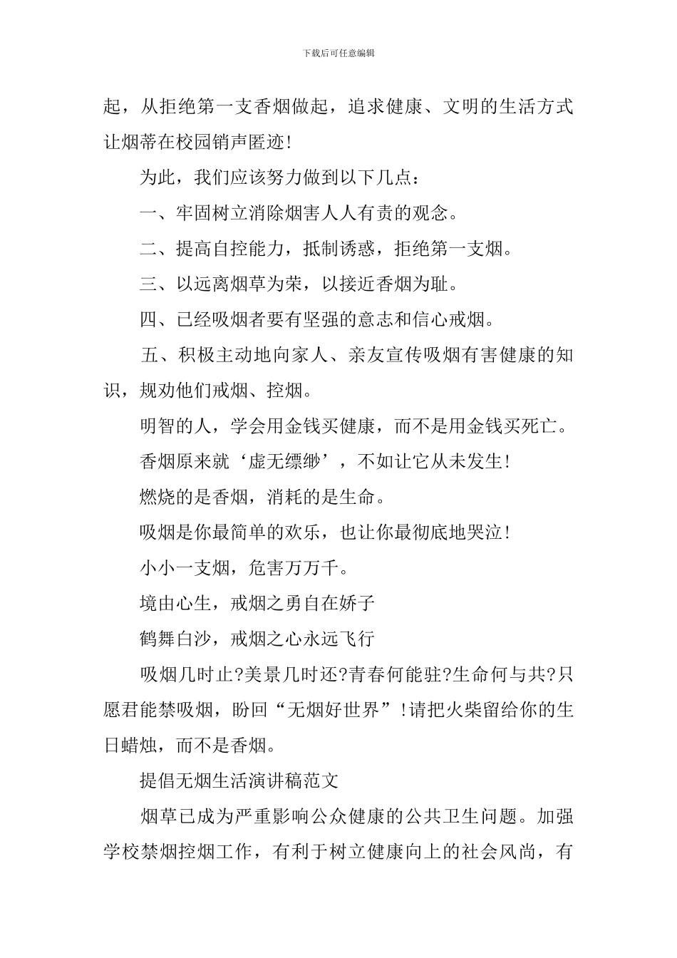 倡导无烟生活演讲稿范文_第3页