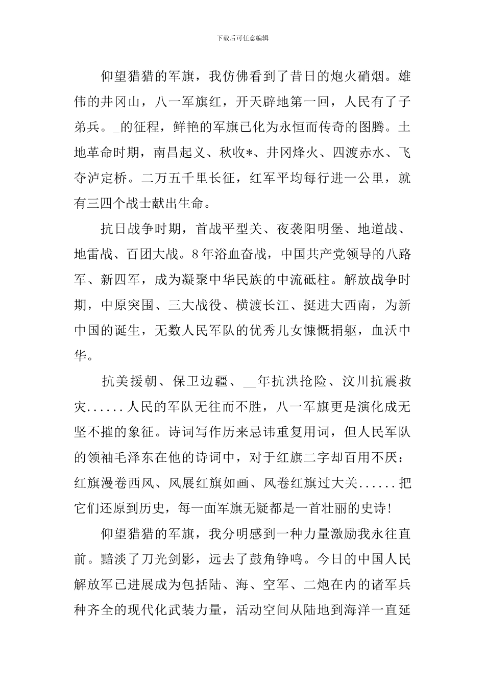 小学生庆祝八一建军节作文800字_第3页