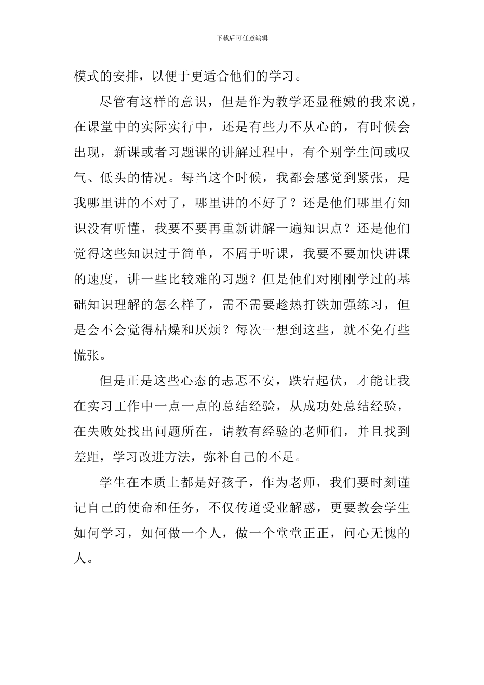 教师实习体会：因材施教_第2页