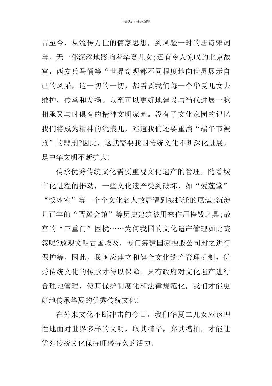 关于传统文化心得体会1000字_第2页