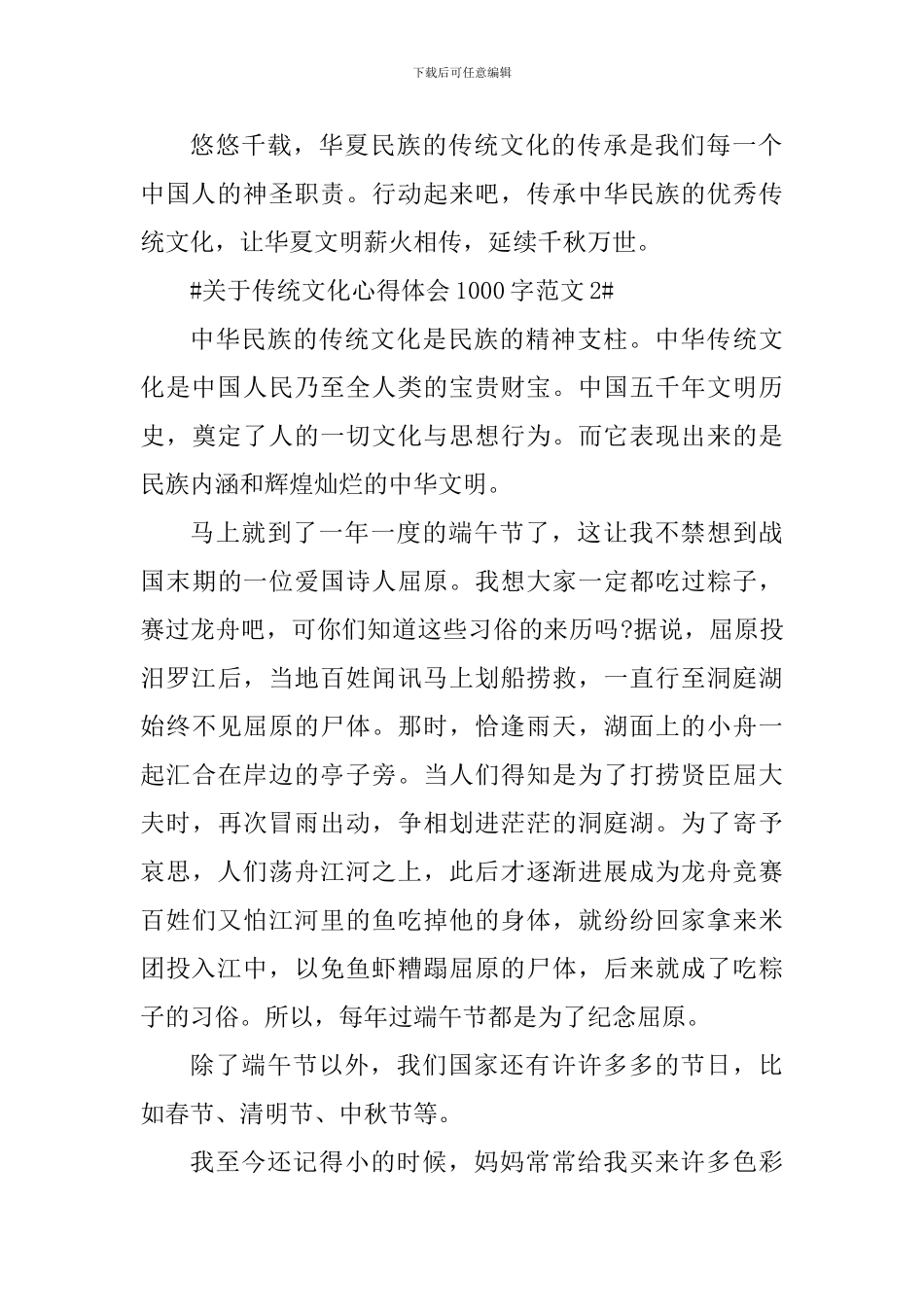 关于传统文化心得体会1000字_第3页