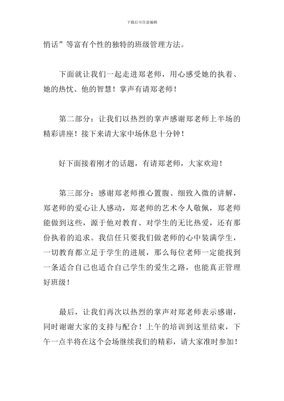 教师培训班主持词优秀范文_第2页