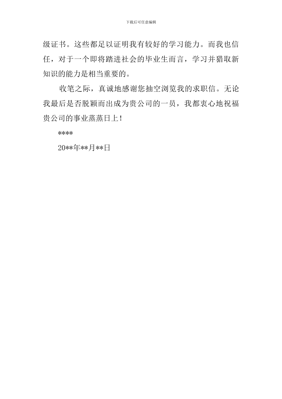 园林专业毕业生自荐信的范文_第2页
