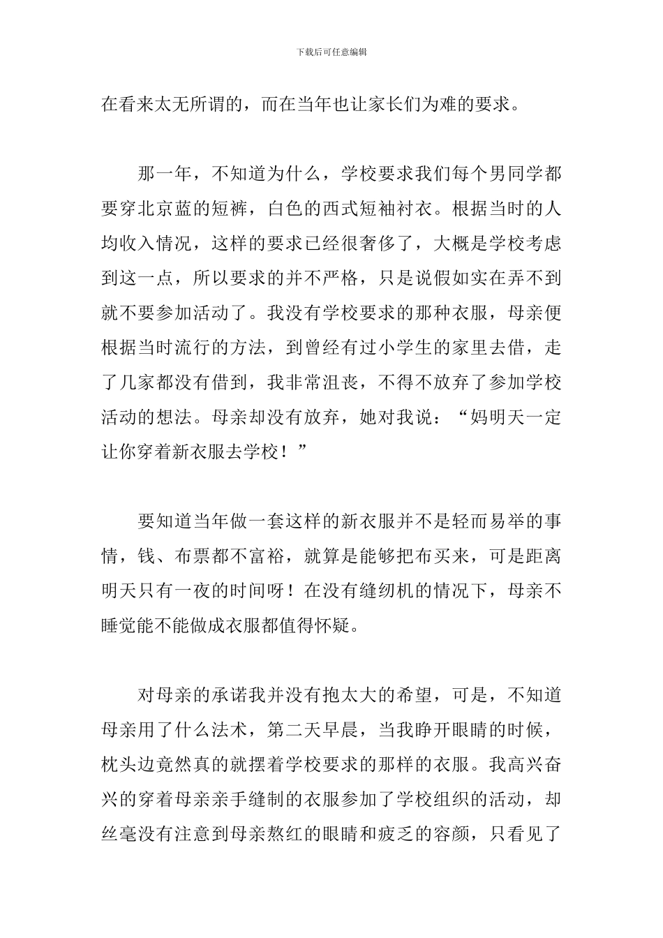 六一儿童节感言及体会范文_第2页