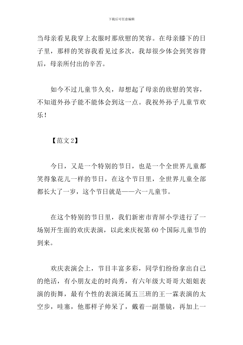 六一儿童节感言及体会范文_第3页