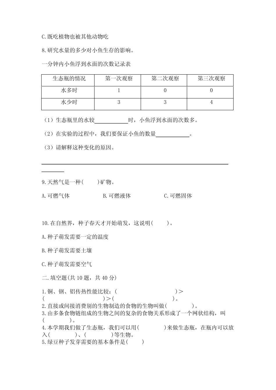 2023年教科版五年级下册科学期末考试卷附答案【培优a卷】 _第2页