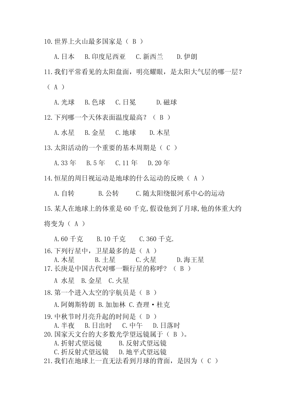 2020年地球地理自然科学知识竞赛题库及答案(共330题) _第2页