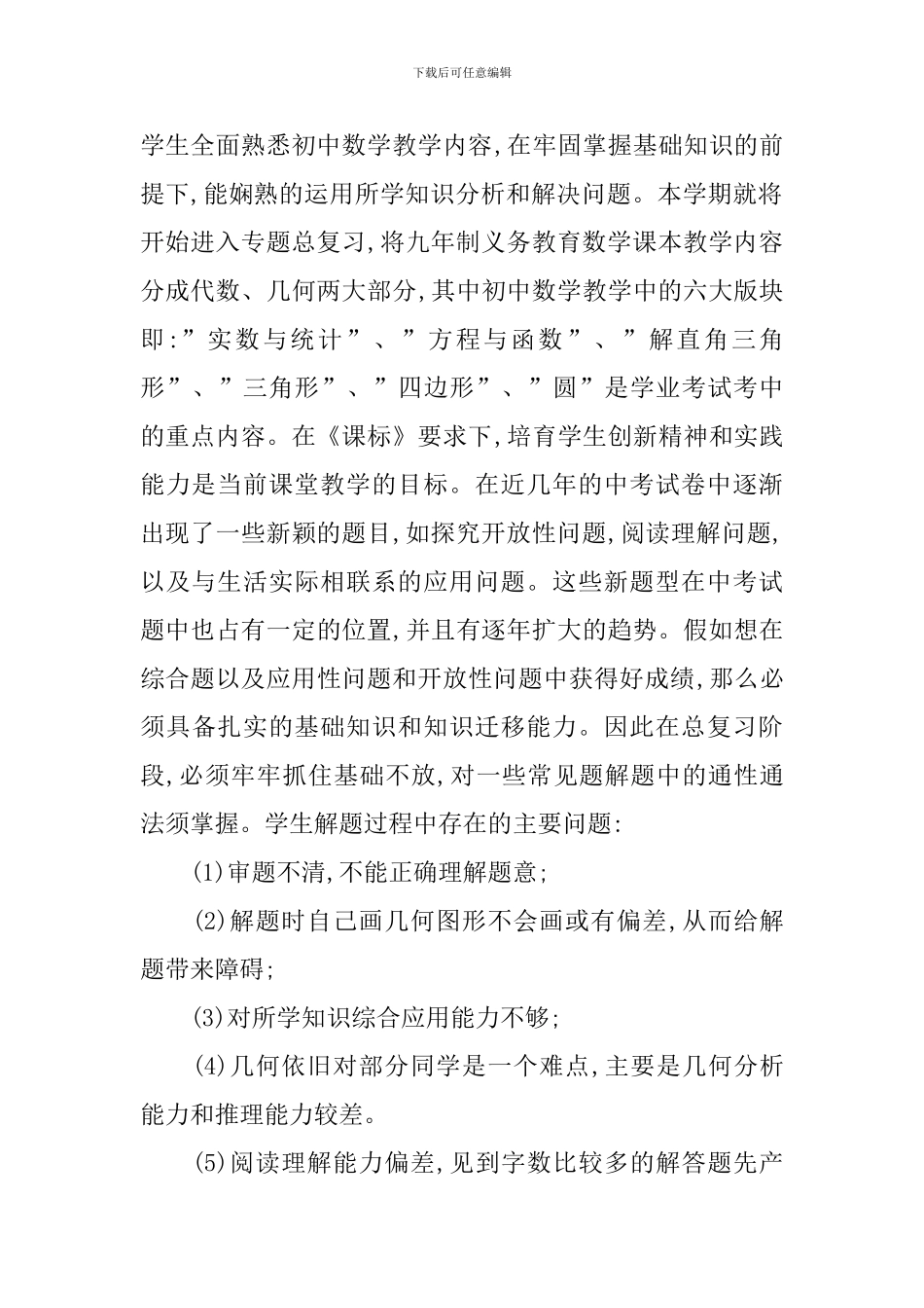 九年级下学期数学教学工作计划模板范本_第2页