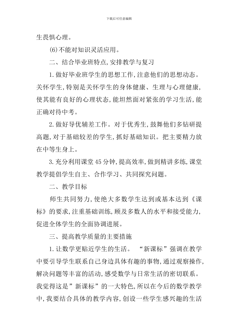 九年级下学期数学教学工作计划模板范本_第3页