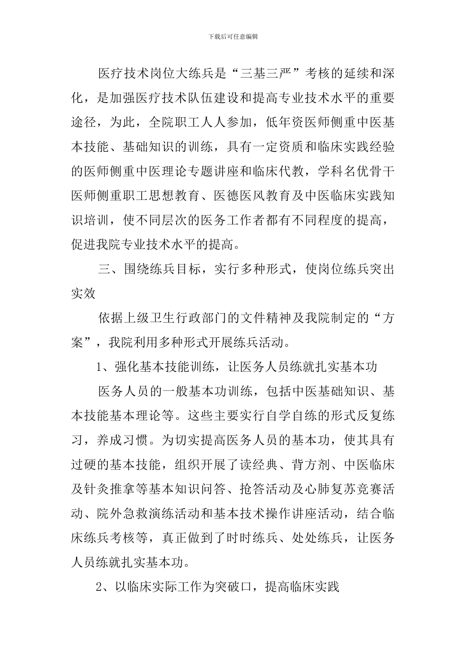 卫生院岗位大练兵大比武活动总结_第2页