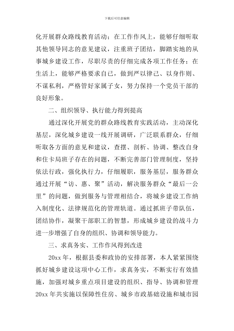 住建局人员述职报告_第2页